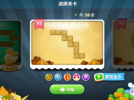 保卫萝卜1-终极挑战-第42关