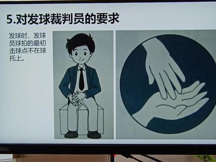 羽毛球裁判知识(四)