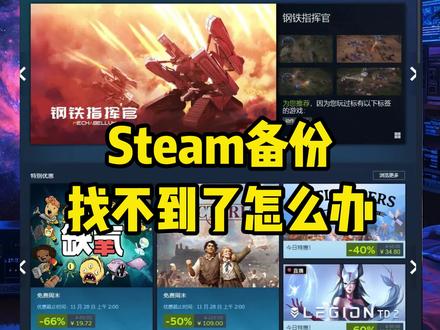 steam存档丢失 #电脑知识