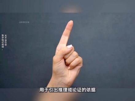 今天我给大家介绍数学常用的符号:∴和∵#数学符号