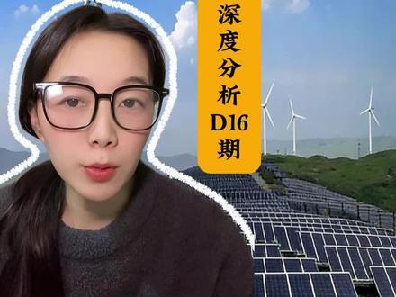 挑战深度分析100家上市公司|第16期,华电新能#干货分享 #知识分享 #股票 #经济 #华电新能