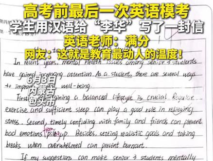 高考前最后一次英语模考,学生用汉语给“李华”写了一封信(视频来源:奔腾融媒)