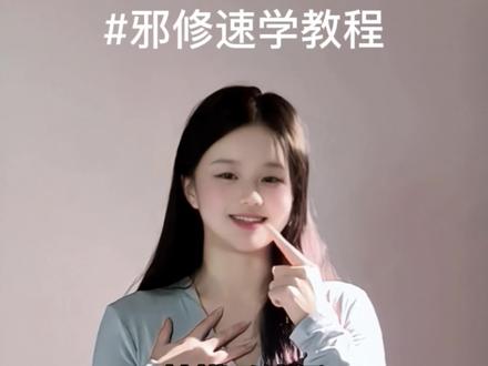 真爱假说邪修教程来啦~一个视频教会你细节的重要性~诡秘快来~ #真爱假说 #真爱假说舞蹈教程 #忆敏舞蹈教程 #30秒教你学会 #抖音热门舞蹈挑战