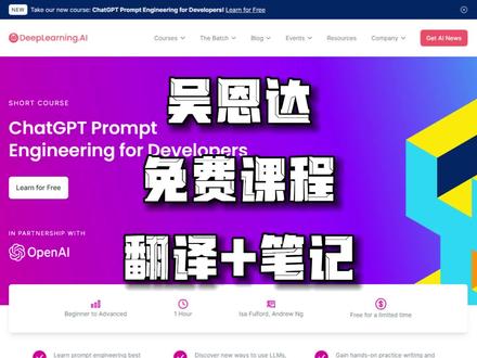 Openai和吴恩达联合推出chatgpt prompt课程的正确打开方式,含完整笔记。#aigc一步之遥 #chatgpt应用领域 #人工智能 #openai #ai教程