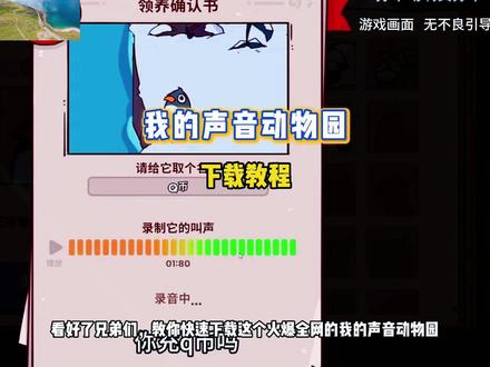 筷莱芦菔大观园夺郝,我的声音动物园安装教程 ,myviocezoo下载教程#myviocezoo #我的声音动物园 #myviocezoo怎么下载 #我的声音动物园怎么下载