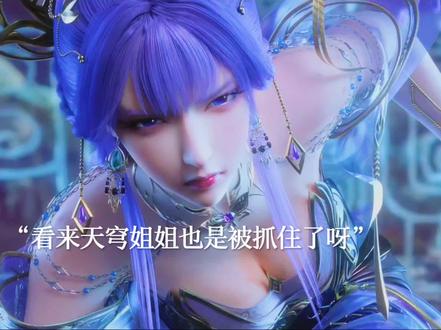 天穹被罗征抓到又逃跑了#百炼成神动画