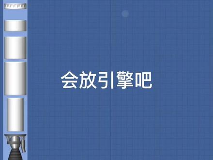 #热门 #航天模拟器 随便制作一个去火星的火箭#长征五号