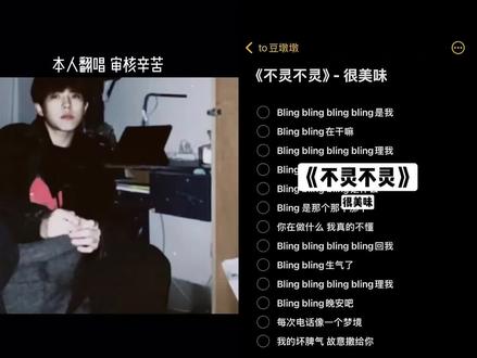 bulingbuling#不灵不灵#伴奏合拍#青年