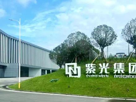 紫光股份:北京民营企业代表之一 #民营企业#主板上市#北京企业