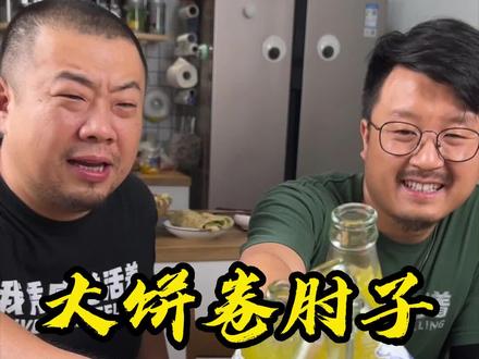 卷饼的最高境界,就是肘子管够!大侄儿买了六个大猪肘,谁也别念叨不够吃了。#肘子 #卷饼 #二婶做美食