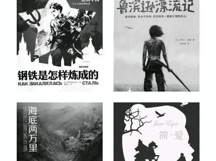 我被资本做局了吗😀#钢铁是怎样炼成的#保尔柯察金