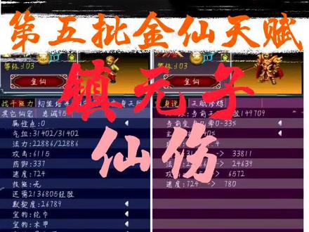 #怀旧游戏 #汉风西游 #汉风西游金仙天赋 汉风西游第五批金仙,镇元子的天赋介绍,变身为镇元大仙,天赋是仙伤,使用仙技能对话会掉百分比的气血。前提是被技能控制住。