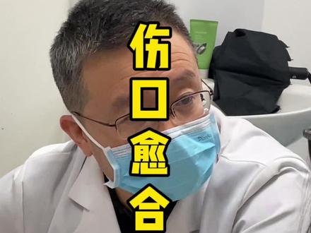 伤口愈合是一个很复杂且有序的生理过程,每个阶段都有特定的生理过程,希望能帮助大家理解伤口愈合的正常过程,更好的决定如何处理伤口和选择最佳的伤口护理方法。#瘢痕 #医学科普 #瘢痕修复 #伤口 #伤口愈合需要多久
