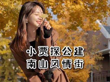 最后有个彩蛋,你们爱看的#住进风景里 #属于秋天的颜色 #远离城市的喧嚣
