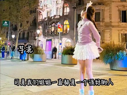 姐姐你休息几天吧 我们也好累…
#澄清 #dou #流量fff #机灵姐一家 #机灵姐