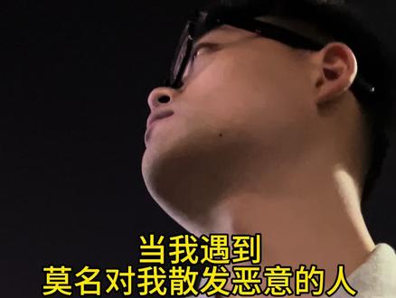 在外面遇到这种散发恶意的人,就应该直接怼,不要怕#奇葩 #搞笑 #沙雕 #日常