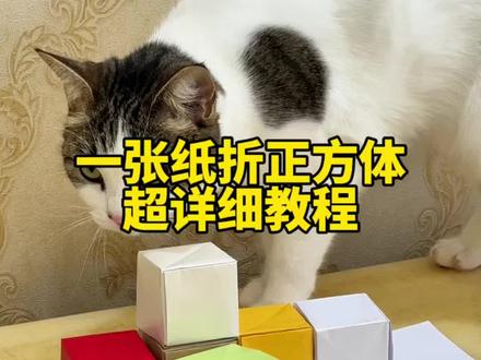 一张纸折正方体超详细折纸教程不需要剪也不需要粘 #亲子手工