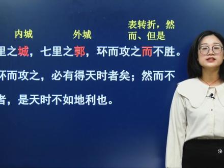 部编人教版语文8上-29 孟子三章(1)