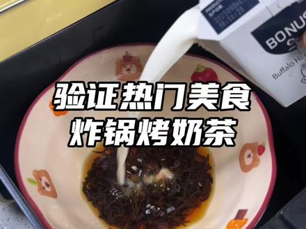 春节唠嗑怎么能少一杯奶茶呢 做法简单味道跟奶茶店一样好喝#自制奶茶 #春节唠嗑零食三件套 #大学生年货清单