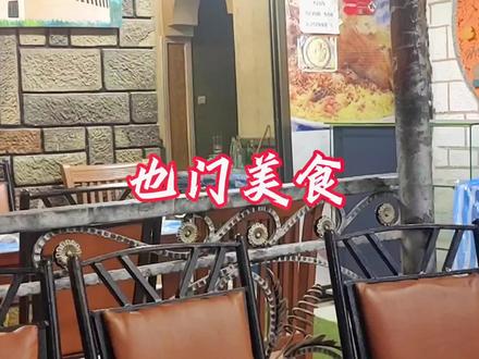 #美食vlog #地方特色美食 在非洲埃塞俄比亚吃邻国也门美食@抖音小助手 @我要上热门 @巨量千川