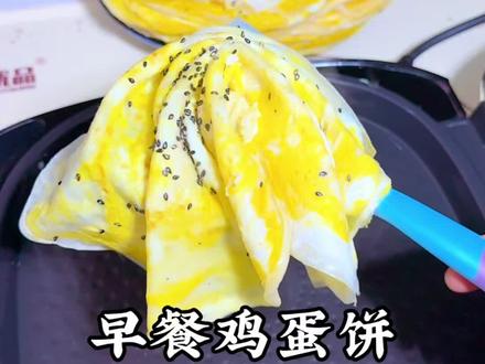 早餐鸡蛋饼,简单又好吃#早餐鸡蛋饼 #鸡蛋饼 #鸡蛋饼做法