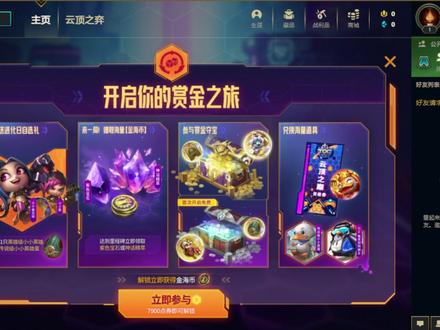 云顶之巅比赛资格兑换指南,轻松抢限量资格剑指云巅! #云顶 #云顶S6.5 #一图上钻