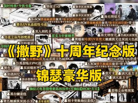 《撒野》十周年典藏版,就冲这对戒和UV烫色磁吸书盒,锦瑟都赢麻啦!#撒野 #巫哲 #蒋丞顾飞 #实体书 #小说