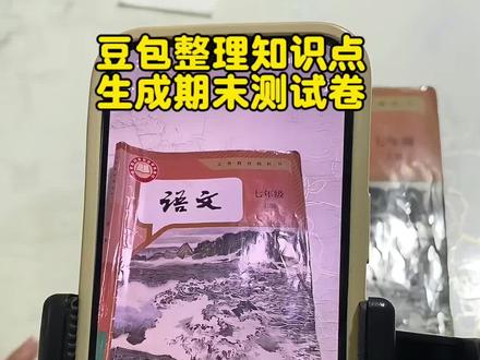 救了命了,这才是学生期末复习正确的打开方式,重点知识点全梳理,这下期未考试稳了#豆包ai #豆包打电话 #豆包生成试卷 #期末考试#期末考试