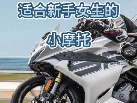 适合新手女生的小摩托,250SR FUN
#cfmoto春风动力 #250sr #250srfun #新手摩托车推荐 #适合女生的摩托车