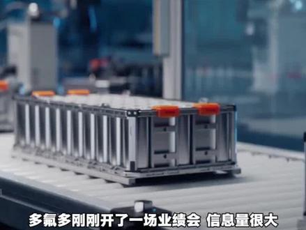 多氟多官宣:大圆柱电池产能冲50GWh
#多氟多 #涨知识