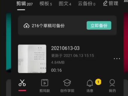 剪映新手入门 用红线给书本句子画重点标注 操作简单
