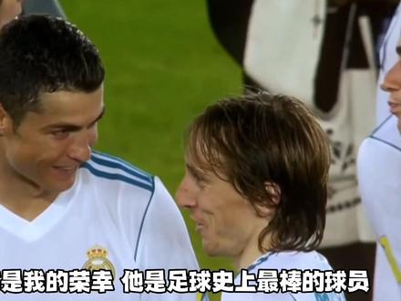 莫德里奇接受采访评价c罗:与他做队友是我的荣幸 无论场上场下他人都特别好 他是足球史上最棒的球员!#c罗 #莫德里奇 #皇马