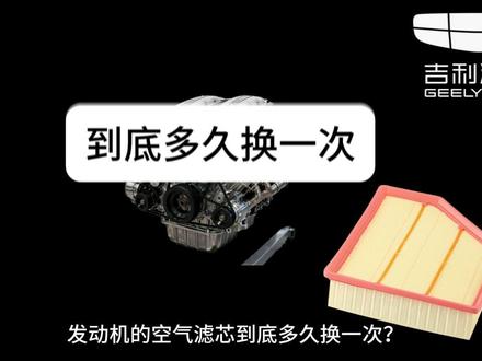 吉利更换空调滤芯和空气滤芯 帝豪 星越 星瑞安装教程 #肖师 吉利更换空调滤芯和空气滤芯 帝豪 星越 星瑞安装教程 #肖师傅空调滤芯 #空气滤芯 #汽车空调滤芯更换教程 #吉利博越L