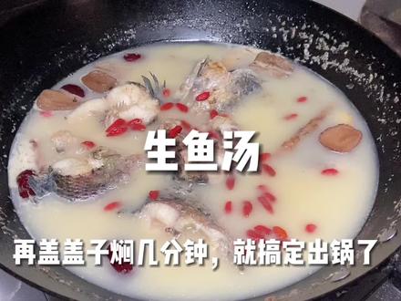 不知道叫生鱼/黑鱼还是木鱼,管它什么鱼,煲就完了,奶白奶白的