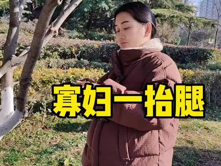 寡妇一抬腿猜一香烟名#猜字谜 #益智游戏