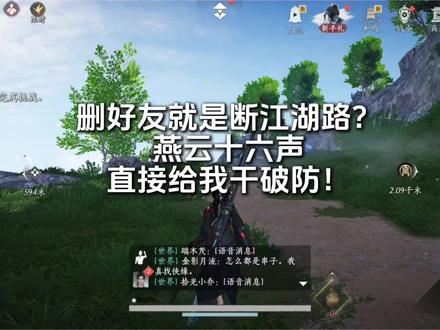 燕云删好友可以这样 #燕云十六声