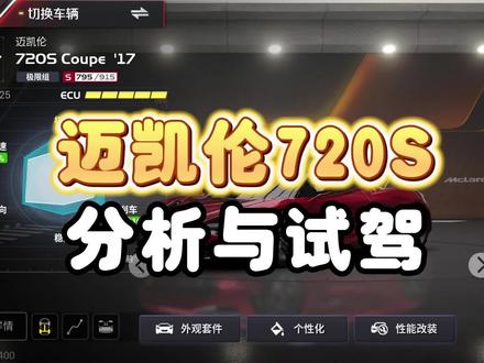 概率UP迈凯伦全解析#巅峰极速 #迈凯伦