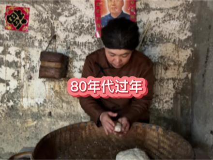 小时候过年的场景#80年代的记忆 #童年回忆 #儿时记忆