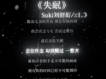 被你牵着的手是不可能的画面. #失眠 #音乐 #suki刘舒妤 #听歌 @抖音热点 @不小欣