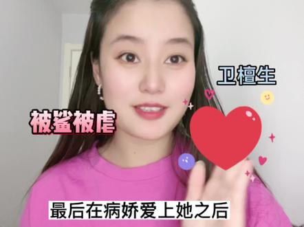 一入‘病娇’深似海,爱看病娇文的姐妹,这本必看!它是你心中的top1吗?#小说推荐 #言情 #每日推文 #书荒找我