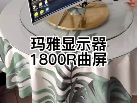 玛雅27寸曲屏显示器,办公娱乐,轻松应对!#显示器 #白山