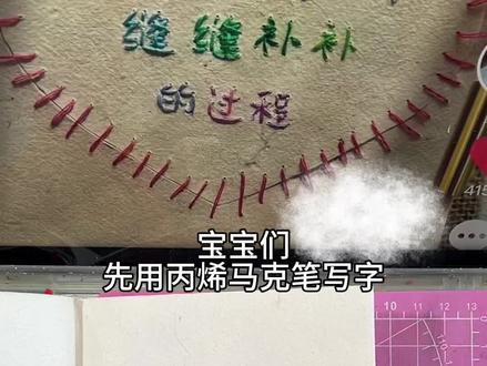 爱本就是一个缝缝补补的过程 #尼泊尔手工本#尼泊尔手工本素材#尼泊尔手工本教程