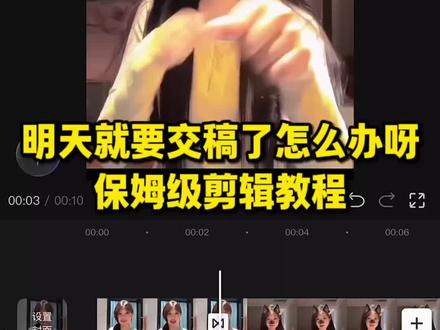 明天就要交稿了怎么办呀剪辑教程 明天就要交稿了怎么办呀转场教程 明天就要交稿了怎么办呀手势舞剪辑教程 #明天就要交稿了怎么办呀剪辑教程 #明天就要交稿了怎么办呀 #剪映 #明天就要交稿了怎么办呀转场教程 #明天就要交稿了怎么办呀手势舞 明天就要交稿了剪辑教程
明天就要交稿了原创
明天就要交稿了怎么办呀特效
就要交稿了怎么办呀手势舞
明天交稿如何写文案
明天交稿转场特效教程
灰白米菲兔特效教程
明天交稿手势舞剪辑技巧
明天就要交稿了怎么办呀手势舞
明天就要交稿了怎么办呀
明天就要交稿了怎么办呀歌词
明天就要交稿了怎么办呀怎么拍摄
明天就要交稿了怎么办呀是什么歌
明天就要交稿了怎么办呀转场
明天就要交稿了怎么办呀伴奏
明天就要交稿了怎么办呀卡点
明天就要交稿了怎么办呀怎么录
明天就要交稿了怎么办呀变装
明天就要交稿了怎么办呀舞蹈
明天就要交稿了怎么办呀剪辑
明天就要交稿了剪辑教程
明天就要交稿了怎么办呀手势舞
明天就要交稿了原创
明天交稿如何写文案
灰白米菲兔特效教程
明天交稿转场特效教程
明天交稿手势舞剪辑技巧
明天就要交稿了转场模板