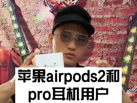 #苹果airpods 和#airpodspro 用户马上拿出#耳机 升级到最新固件!#真无线蓝牙#降噪耳机