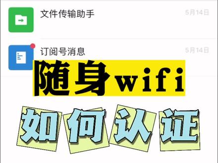 随身wifi收到货之后不知道怎么操作,那么这个视频一定要看完,记得点赞收藏哦!#认证 #操作简单 #随身wifi #好物分享 @抖音小助手 @DOU+上热门