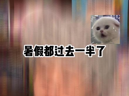 DIY一份暑假计划表,来规划剩下的假期吧。#手工diy #暑假生活