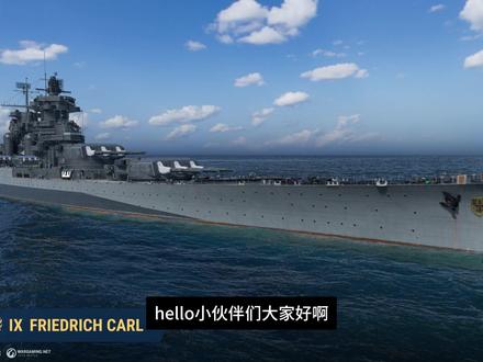 15.6新船介绍 #战舰世界 #WOWS