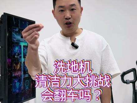 锋翼steam蒸汽款清洁效果确实好 喜欢的宝子可以带回去七天无理由试用哦 包含全额大件运费险值得推荐#洗地机 #悠尼洗地机#洗地机测试