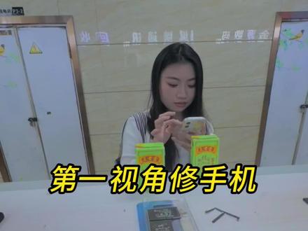 又说我没安排饮料#手机维修#平板维修