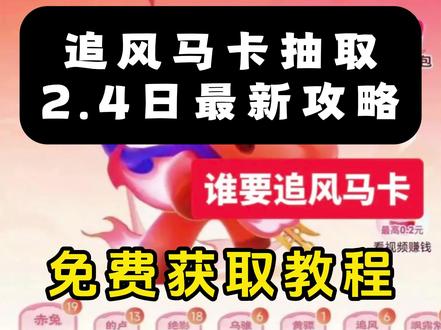 《七梦宝库》还没抽到追风卡的宝子健看对免费教你获取方法#追风卡 #金马卡 #集祥马卡分3亿 #集祥马卡 #真实分享计划
